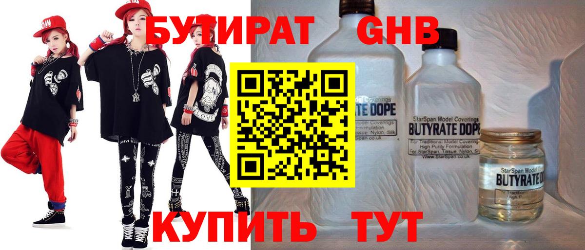 Бутират GHB  Вход с VPN  Махачкала 