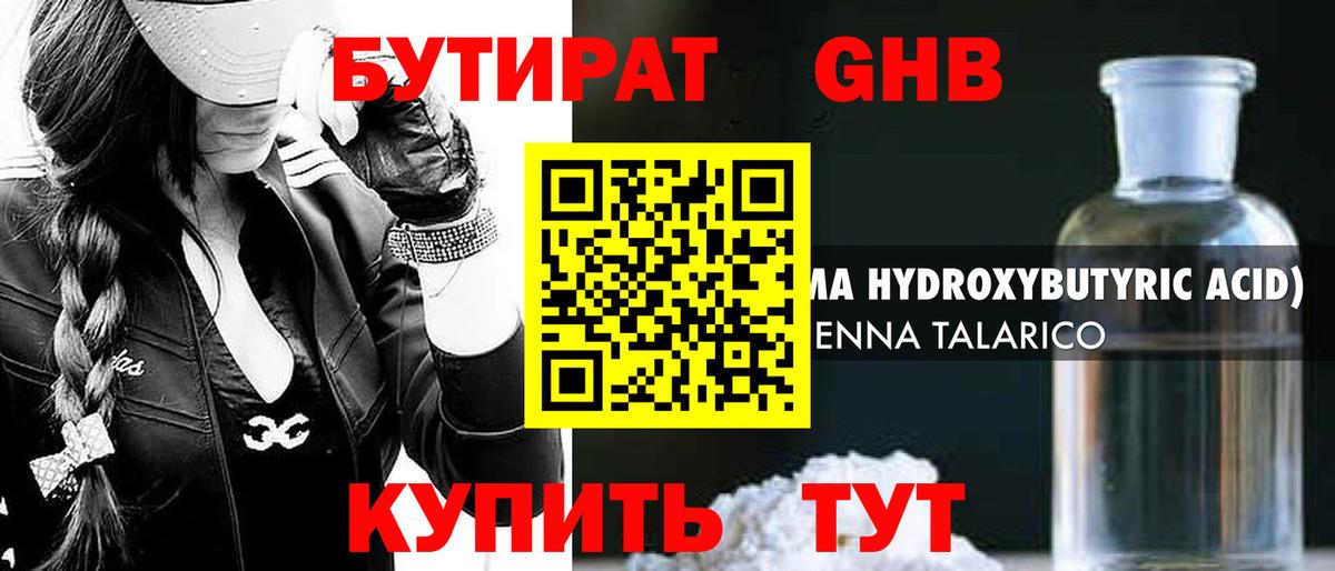 Бутират вода Махачкала