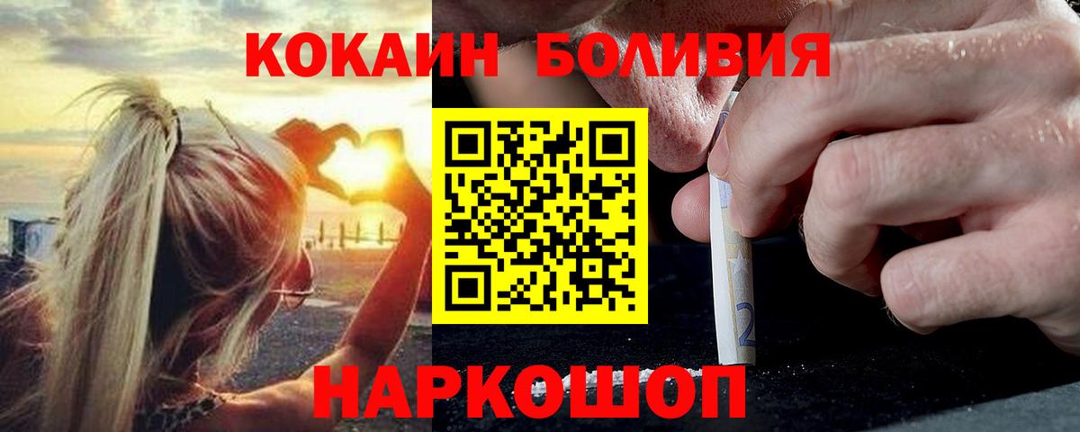 Кокаин Боливия  Вход с VPN  Cocaine  Махачкала 