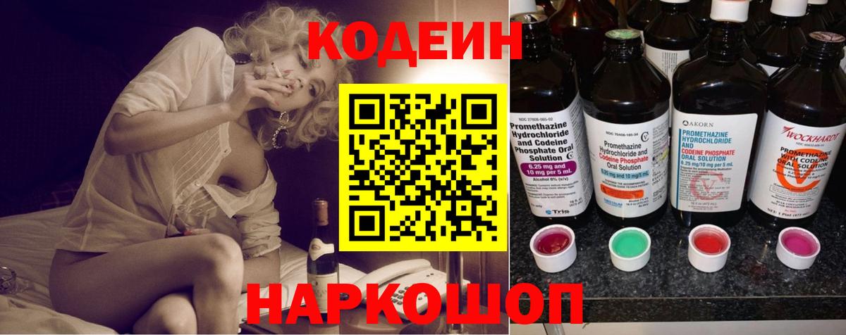 Codein напиток Lean (лин)  купить наркоту  Махачкала  Вход с VPN 