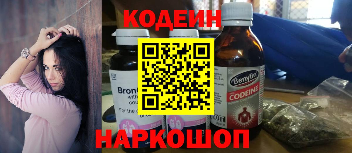 Кодеиновый сироп Lean напиток Lean (лин) Махачкала