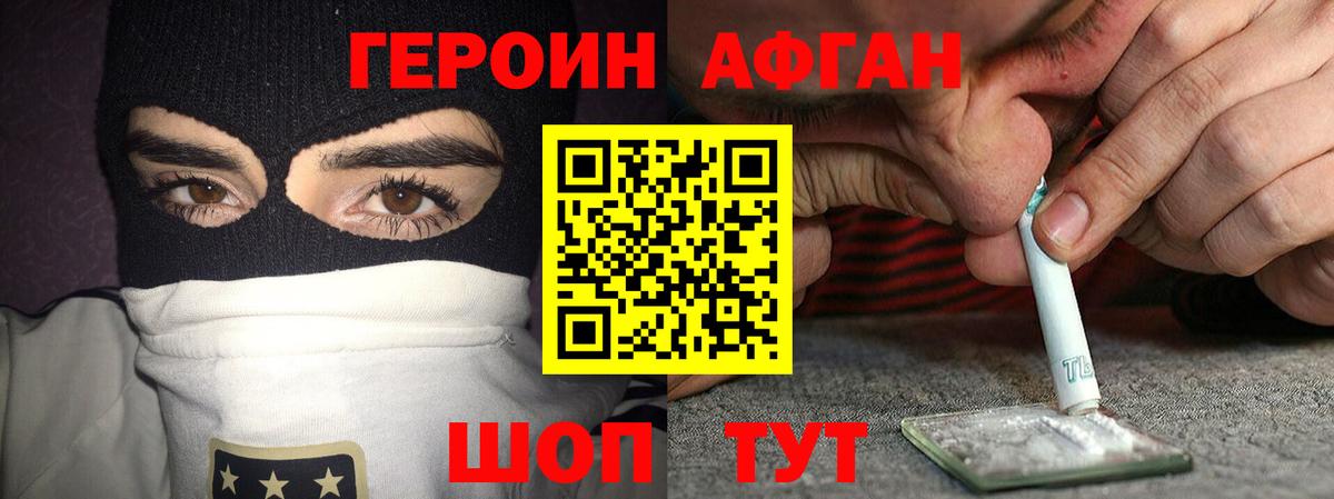 ГЕРОИН VHQ  Вход с VPN  Махачкала 
